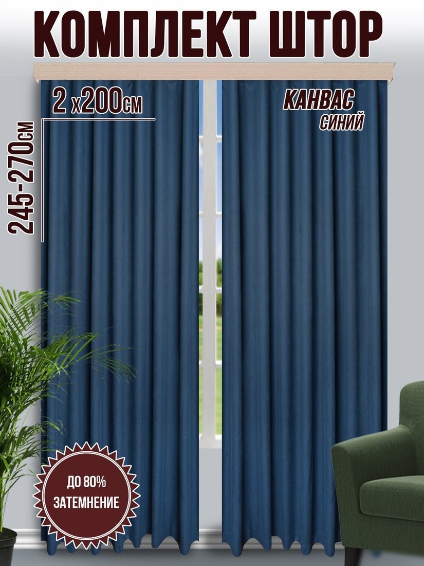 Комплект штор Велес Текстиль Классик 200YJ07-23 (200x255)