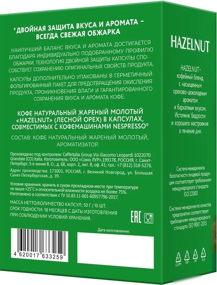 Кофе в капсулах Veronese Лесной Орех 10 шт