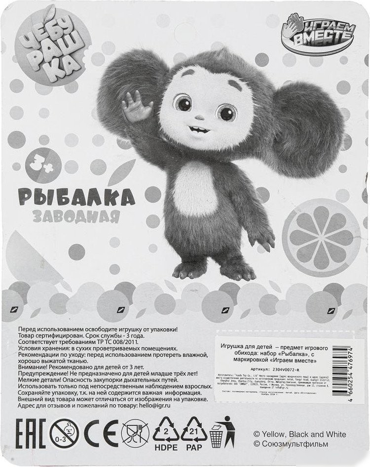 Магнитная рыбалка Играем вместе Чебурашка заводная 2304V0072-R