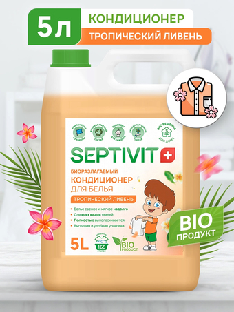 Кондиционер для белья Septivit Тропический ливень (5 л)