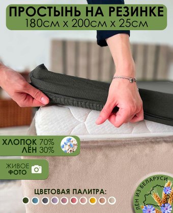Постельное белье Mio Tesoro На резинке 200x180 Лен180Пр-9