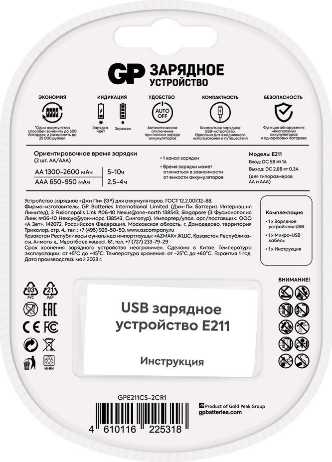 Зарядное устройство GP E211CS-2CR1