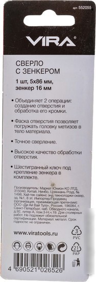 Сверло Vira 553232