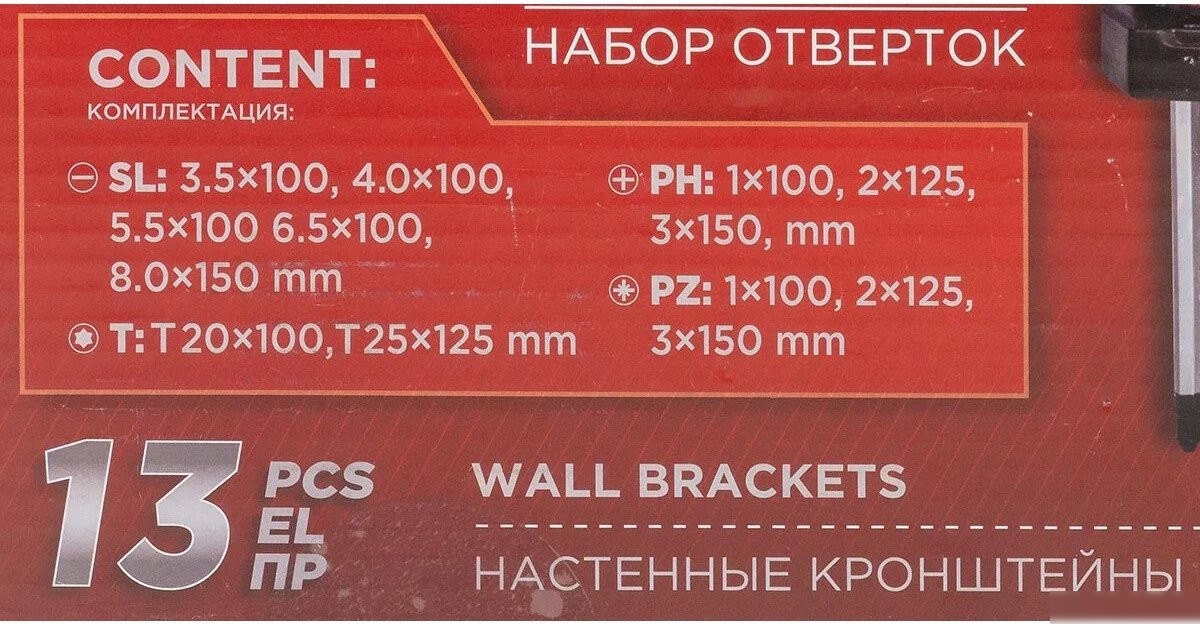 Набор отверток JBC 7013 (13 предметов)