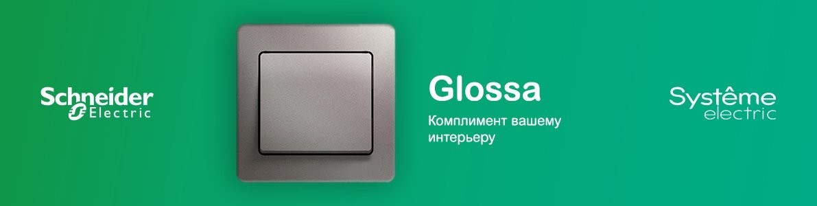 Розетка Systeme Electric Glossa GSL000273