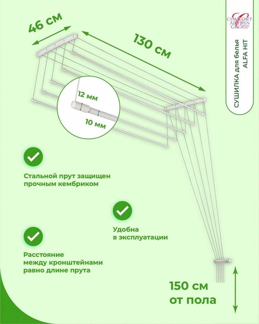 Сушилка для белья Comfort Alumin Alfa Hit Стальная 130 см