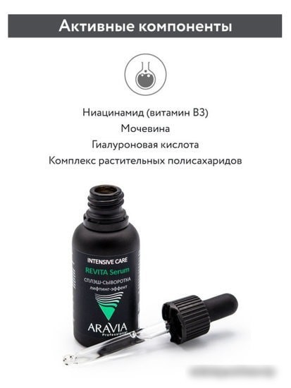 Aravia Сыворотка Professional лифтинг-эффект 30 мл