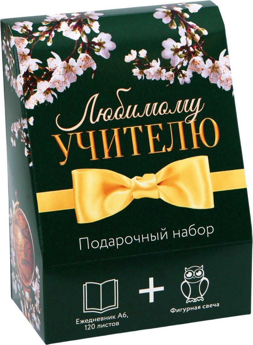 Подарочный набор ArtFox Любимому учителю 9602064