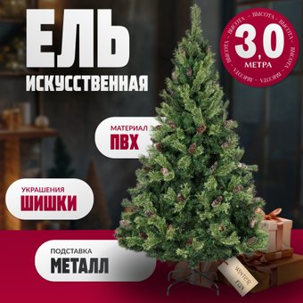 Ель Winter Fun Light ML-0066-004 (300см)