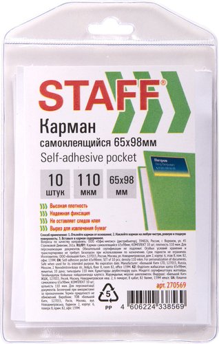 Набор информационных карманов Staff 270569 (10 шт)