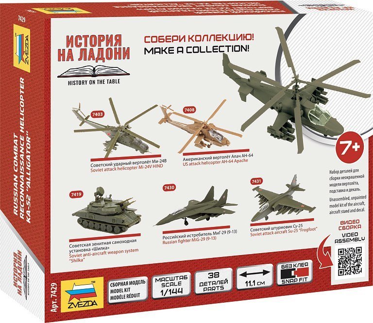 Сборная модель Звезда Российский разведывательно-ударный вертолет Ка-52 7429