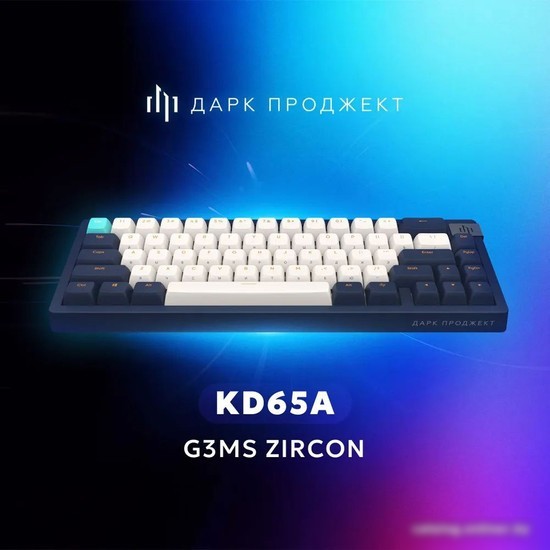 Клавиатура Dark Project KD65A Blue (g3ms Zircon)