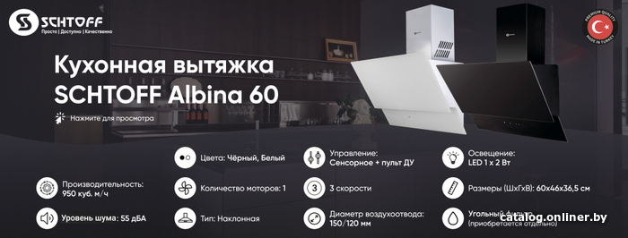 Кухонная вытяжка Schtoff Albina 60 (серый)