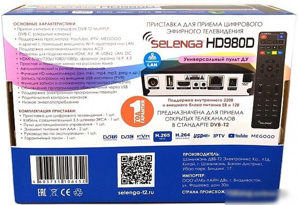 Приемник цифрового ТВ Selenga HD 980D
