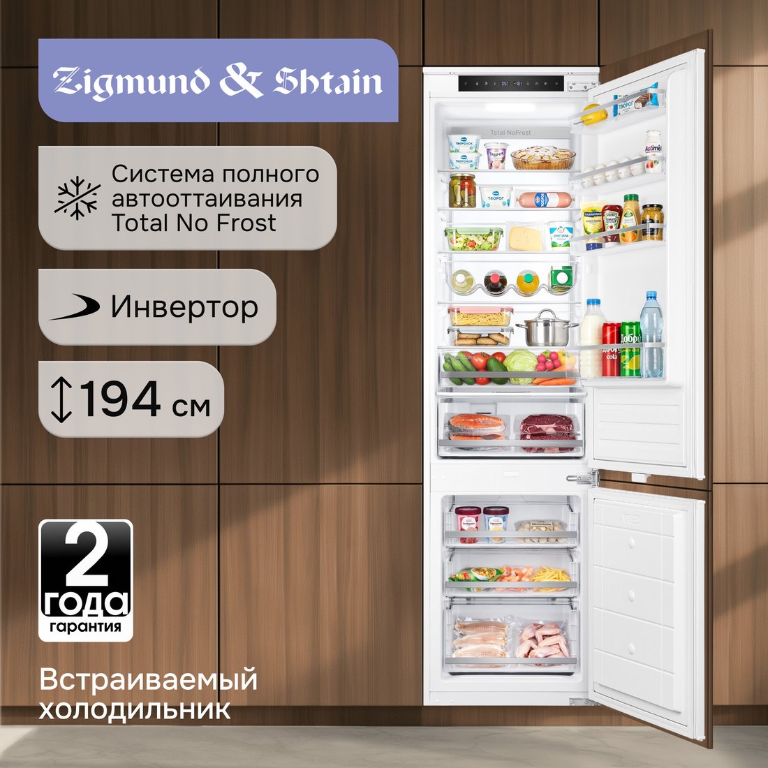 Холодильник Zigmund & Shtain BR 25 X