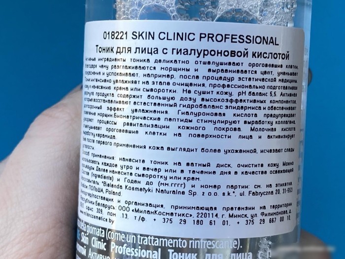 Bielenda Тоник для лица Skin clinic professional с гиалуроновой кислотой 200 мл