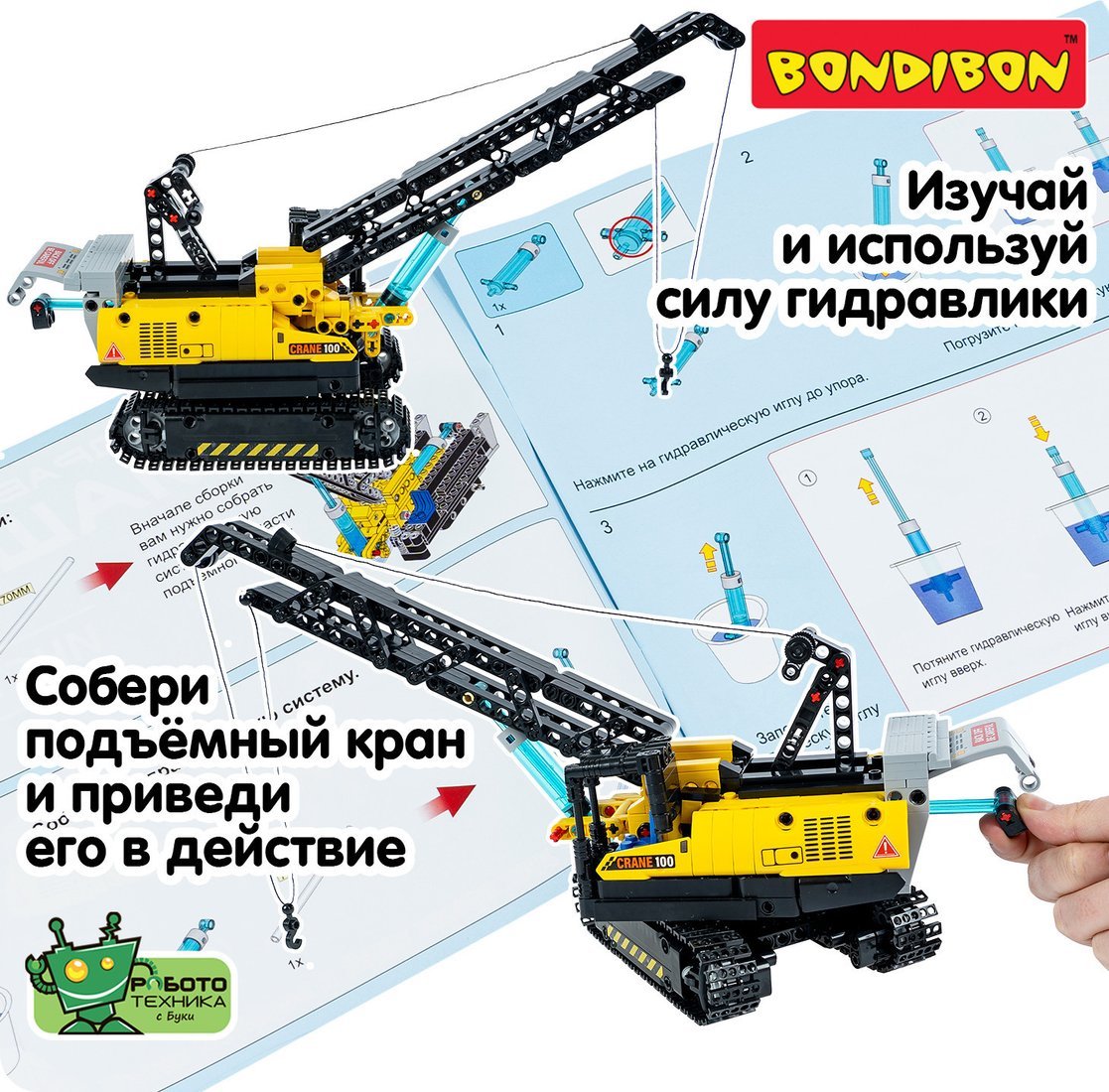 Конструктор Bondibon Гидравлическая машина Подъемный кран ВВ6497 (528эл)
