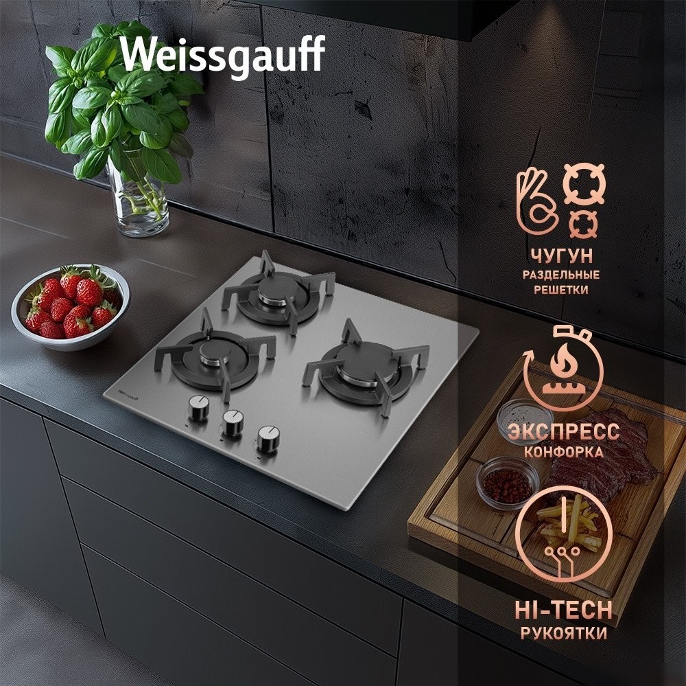 Варочная панель Weissgauff HGG 430 XRV
