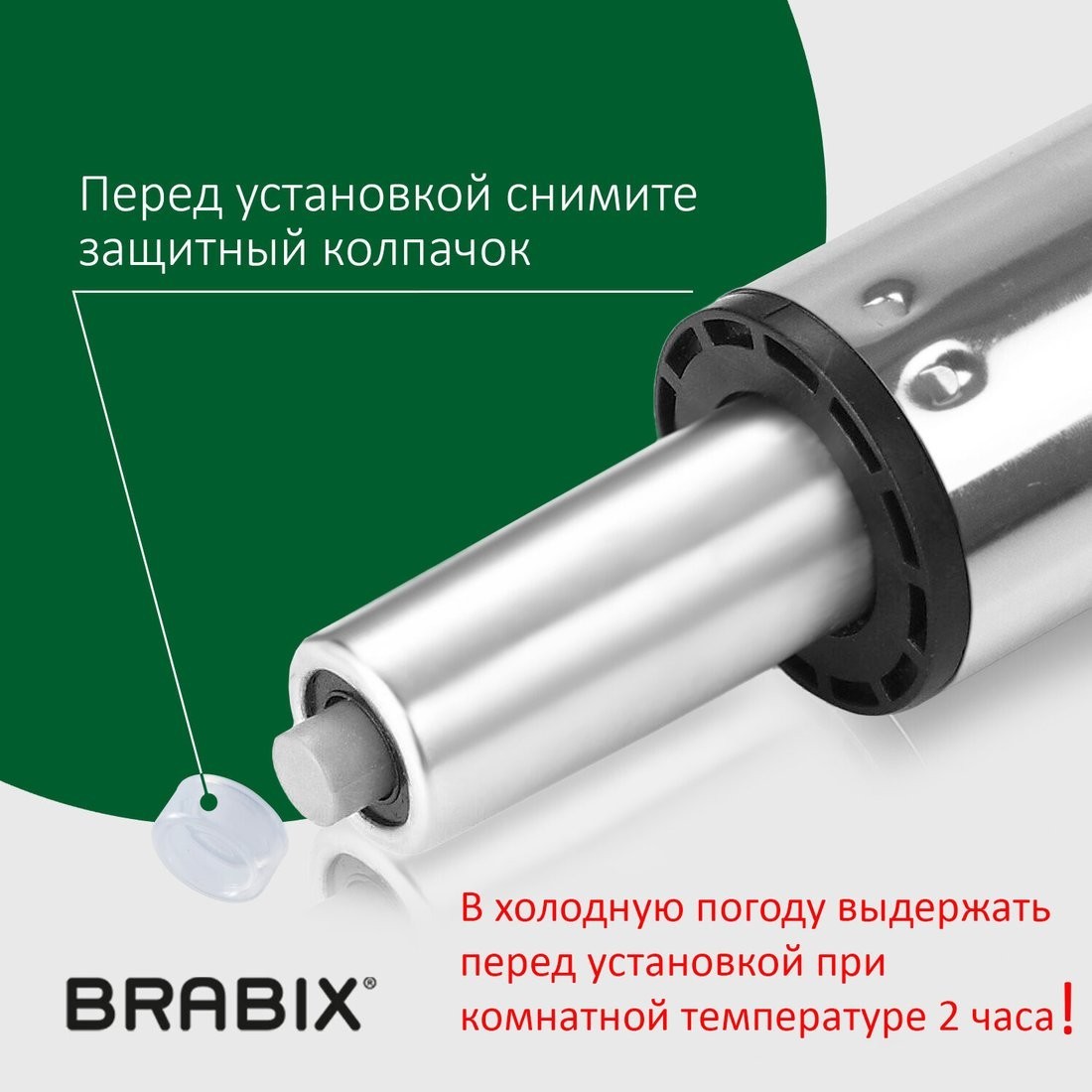 Газлифт Brabix A-140 413 d50 532005 (хром)