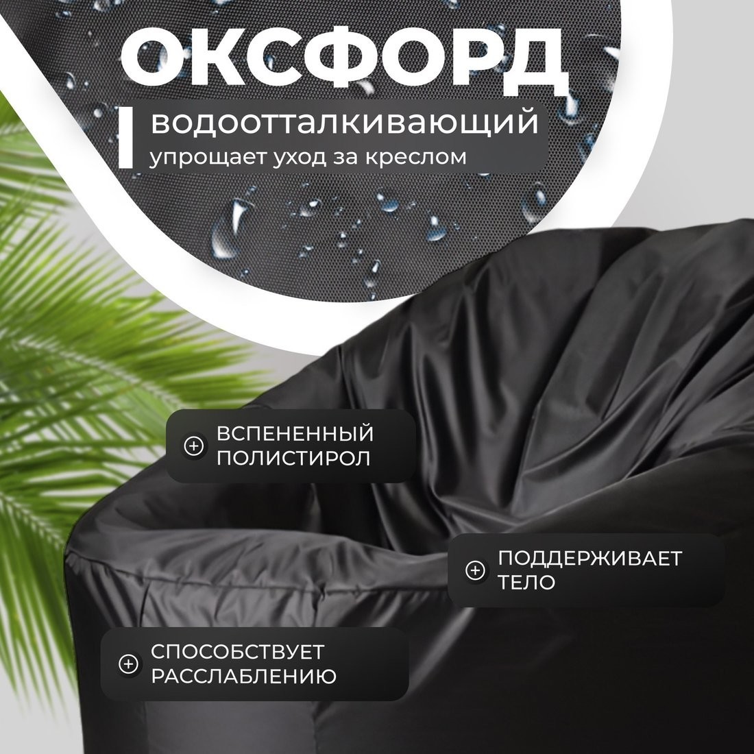 Кресло-мешок Mio Tesoro Poparada XXXL PO-65x85-CH (черный)
