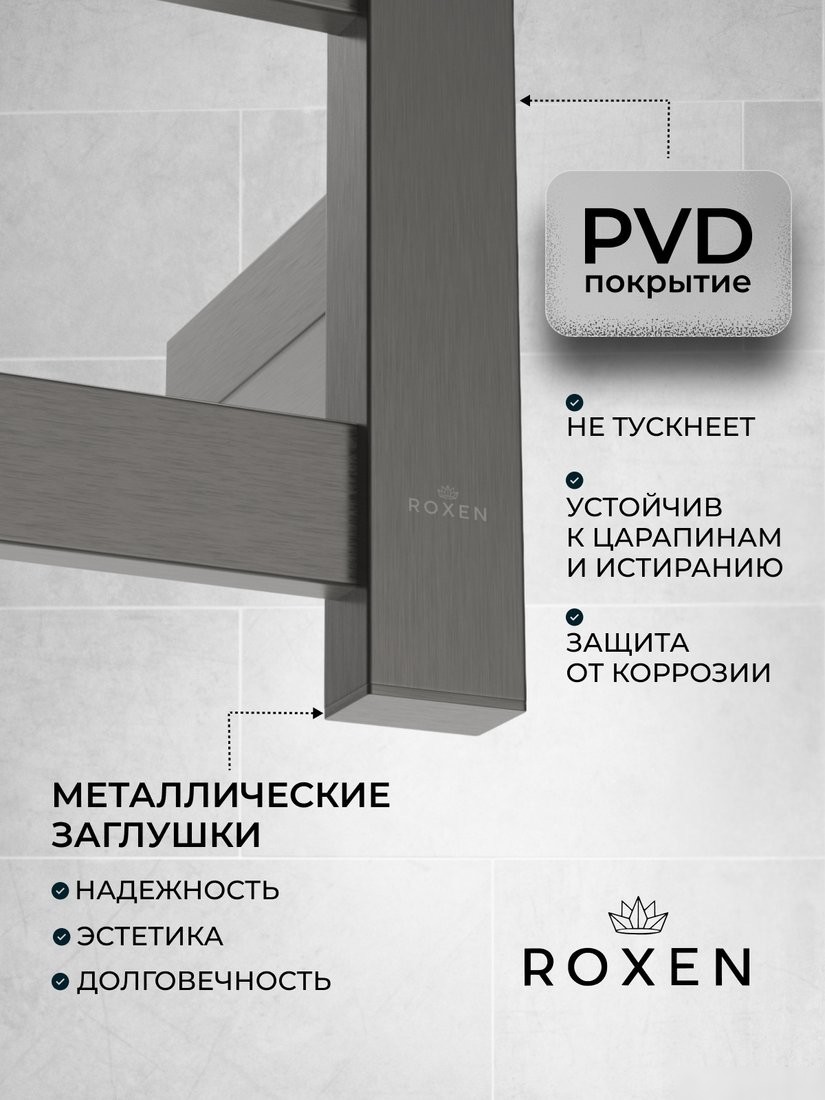 Полотенцесушитель Roxen Plaza 11040-5063GM
