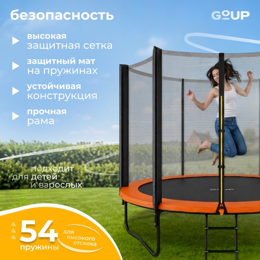 Батут GoUP Prestige-D312 (с сеткой и лестницей, оранжевый)