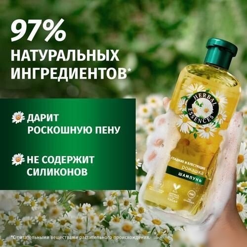 Шампунь Herbal Essences Ромашка 350 мл