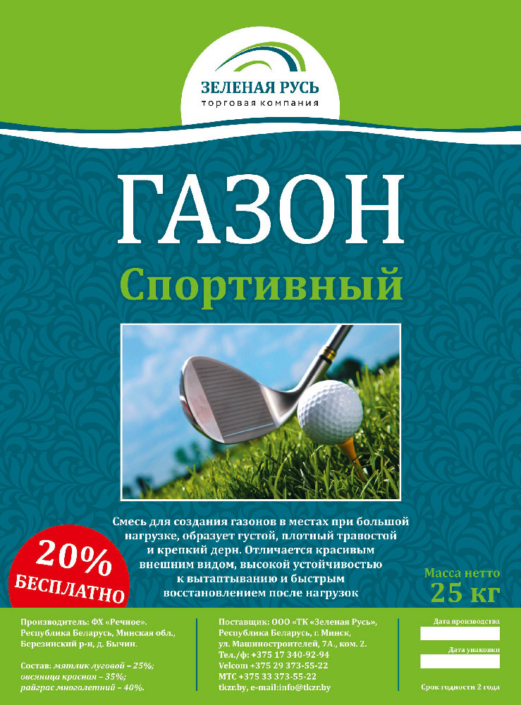 Зеленая Русь Травосмесь Спортивная 1 кг
