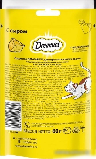 Лакомство для кошек Dreamies лакомые подушечки с сыром 60 г