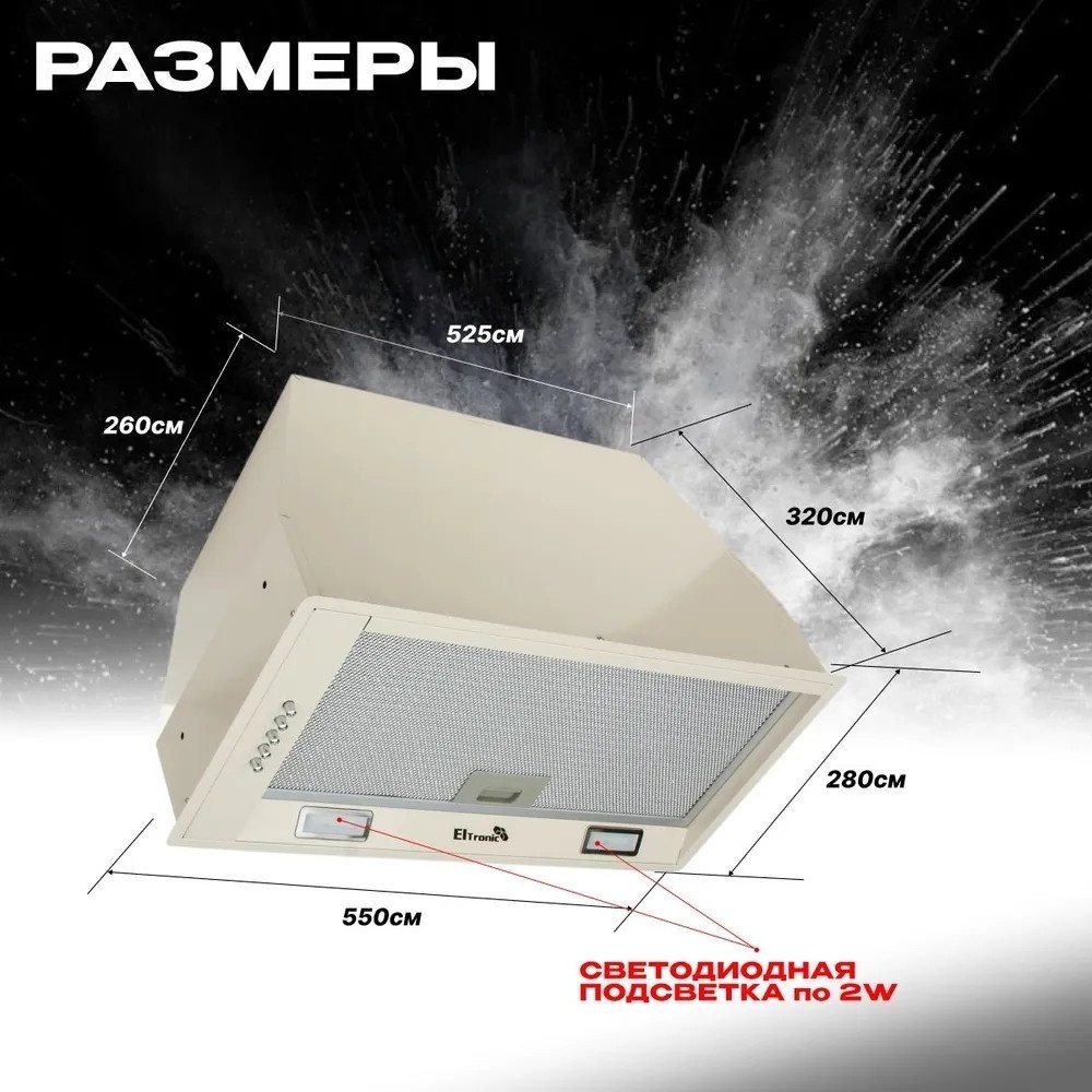 Кухонная вытяжка Eltronic 77-26