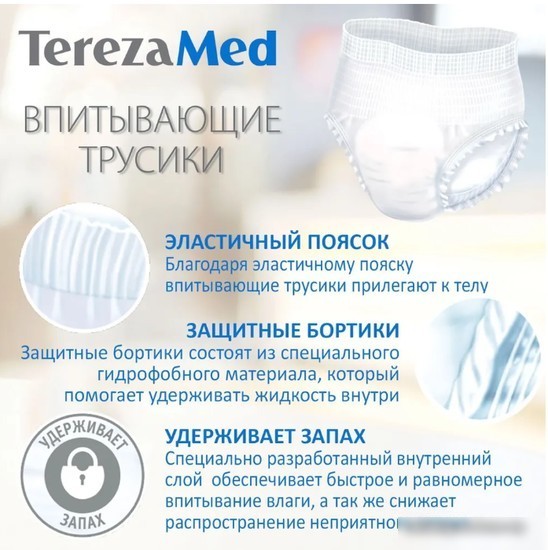 Подгузники для взрослых Tereza Med Large 3 (10 шт)