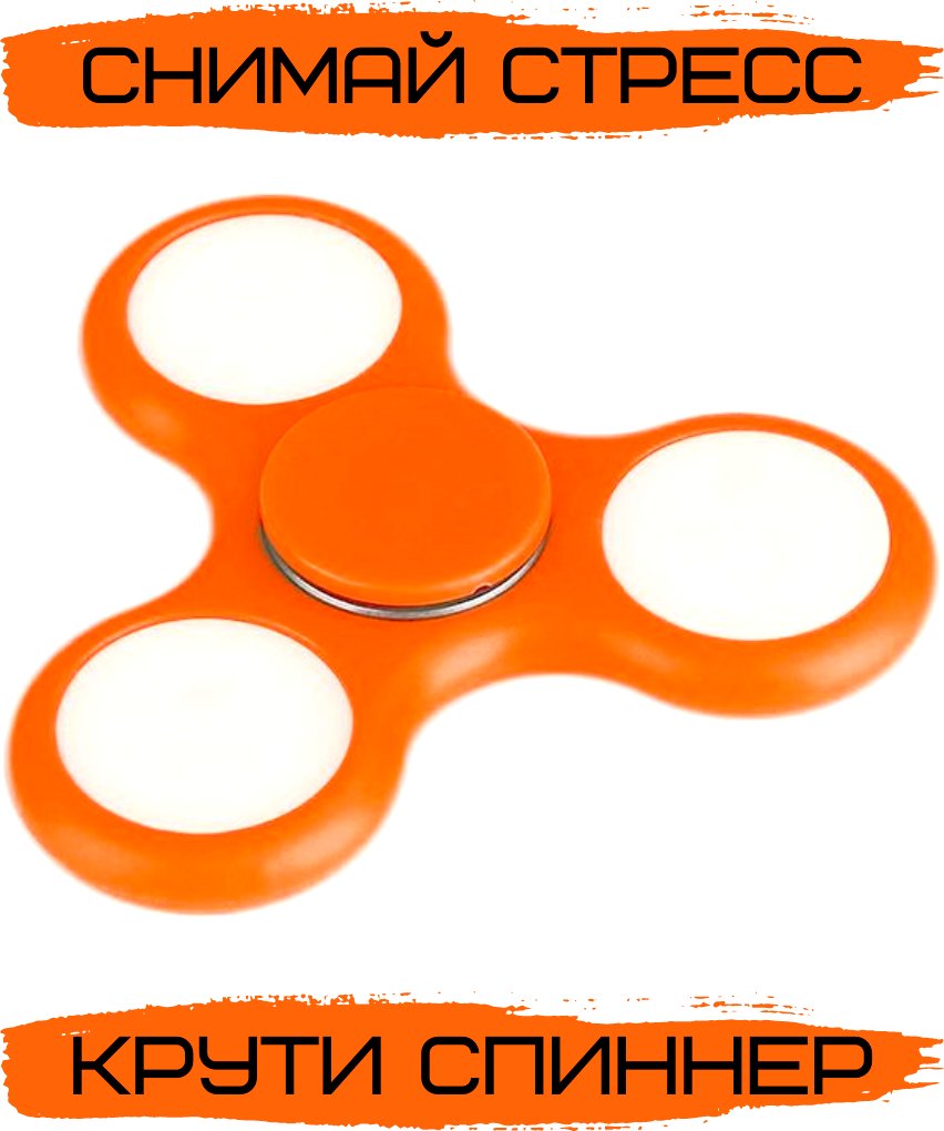 Фиджет спиннер Bingo Hand Spinner LED (оранжевый)