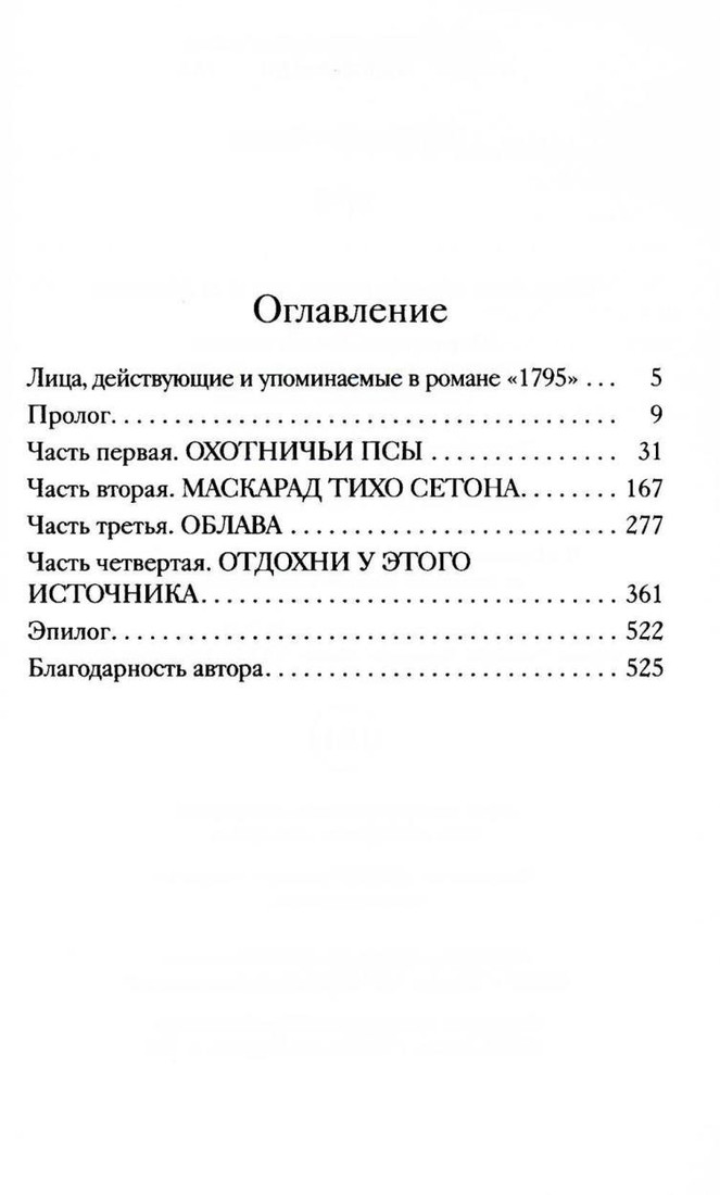 Книга издательства Рипол Классик. 1795 9785386150488 (Натт-о-Даг Н.)