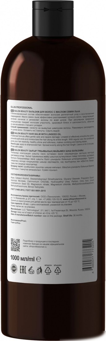 Бальзам Ollin Professional Salon Beauty с маслом семян льна 1 л