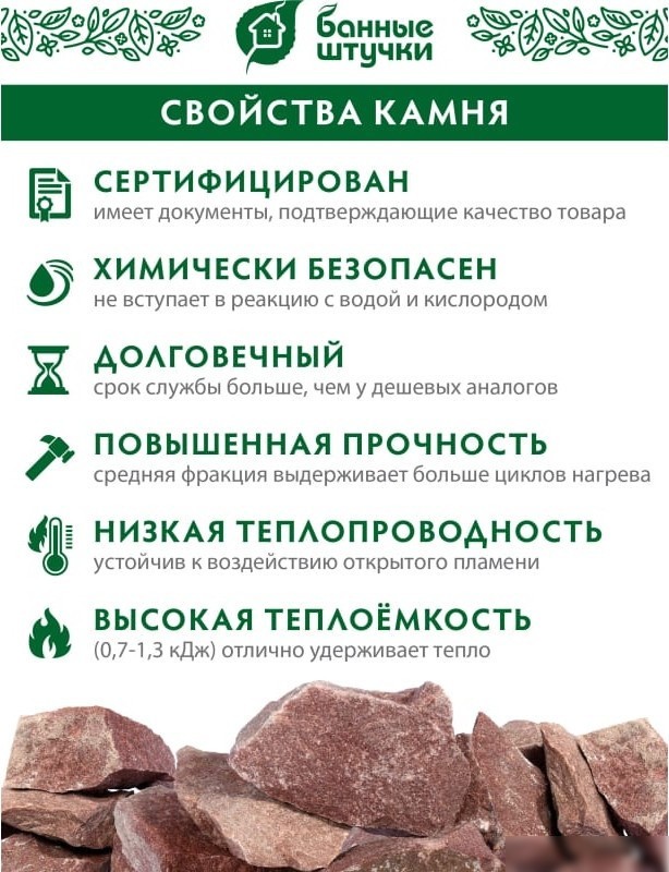 Камни для бани Банные штучки Малиновый кварцит колотый средний 03715 (20кг)