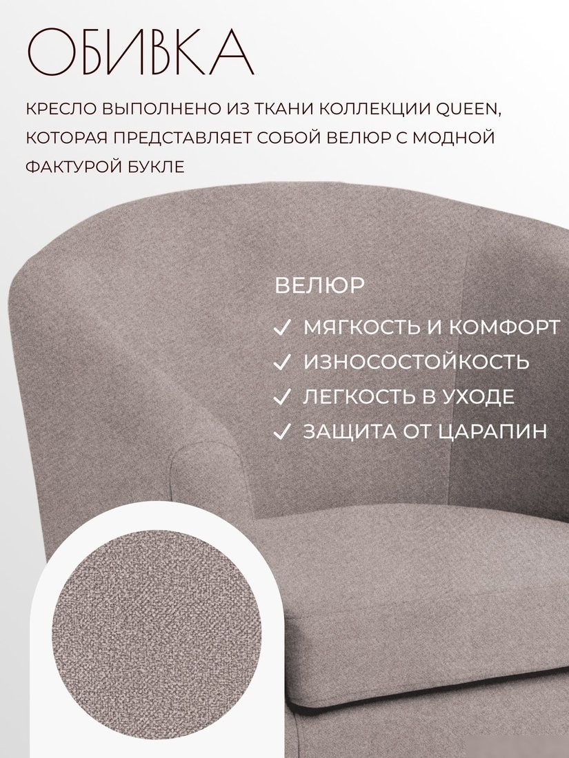 Интерьерное кресло Mio Tesoro Тунне (Queen Cashmere)