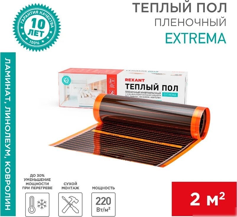 Инфракрасная пленка Rexant Extrema 220 51-0522-7