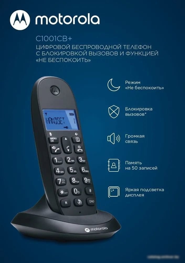 Радиотелефон Motorola C1001CB+ (черный)