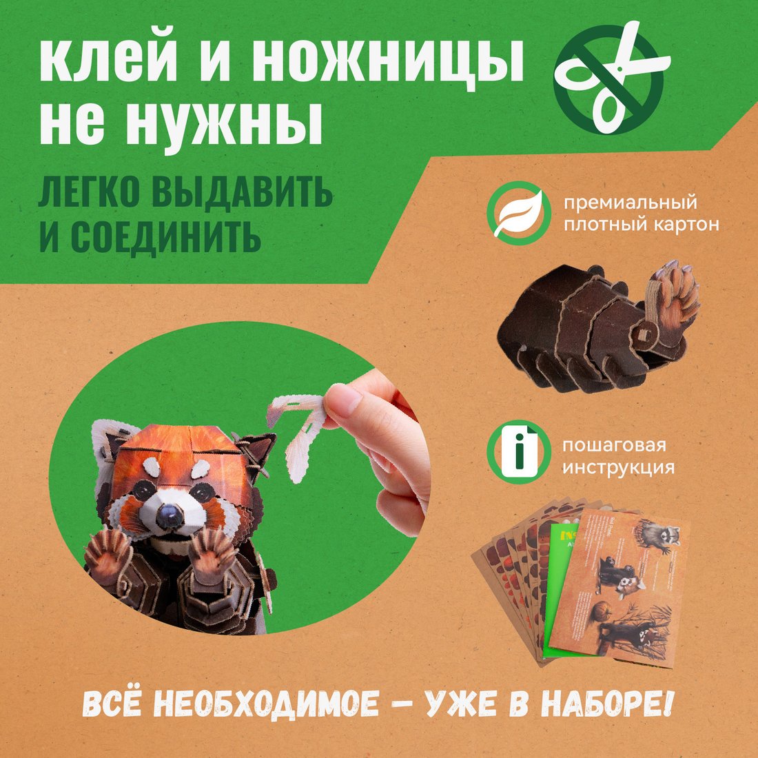 Конструктор Makebug Bring Nature Home Красная панда MB-B-0013