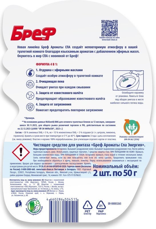 Средство для унитаза Bref Ароматы СПА Энергия 2x50 г