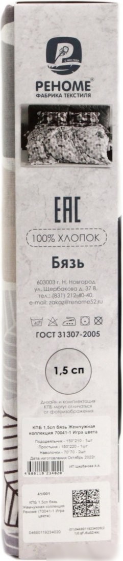 Постельное белье Реноме 1.5сп Жемчужная коллекция. Многолистник 9943-1 (бязь)