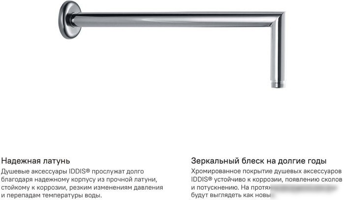 Держатель верхнего душа IDDIS Built-in Shower 001SB33i61