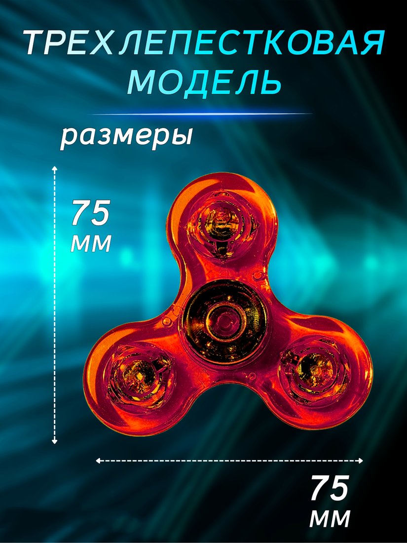 Фиджет спиннер Bingo Hand Spinner LED Transparent (красный)