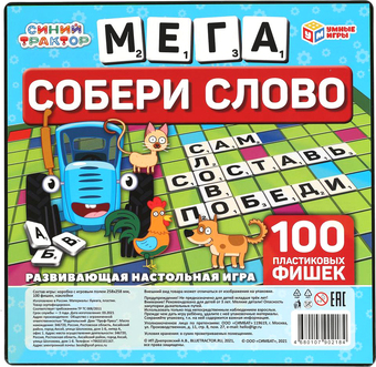 Настольная игра Умные игры Собери слово. Синий трактор. Мега. Словодел