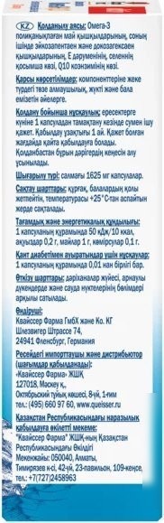 БАД Doppelherz Актив Омега-3+Q10 (30капсул)