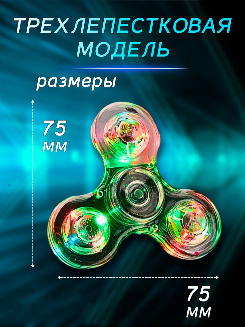 Фиджет спиннер Bingo Hand Spinner LED Transparent (прозрачный)