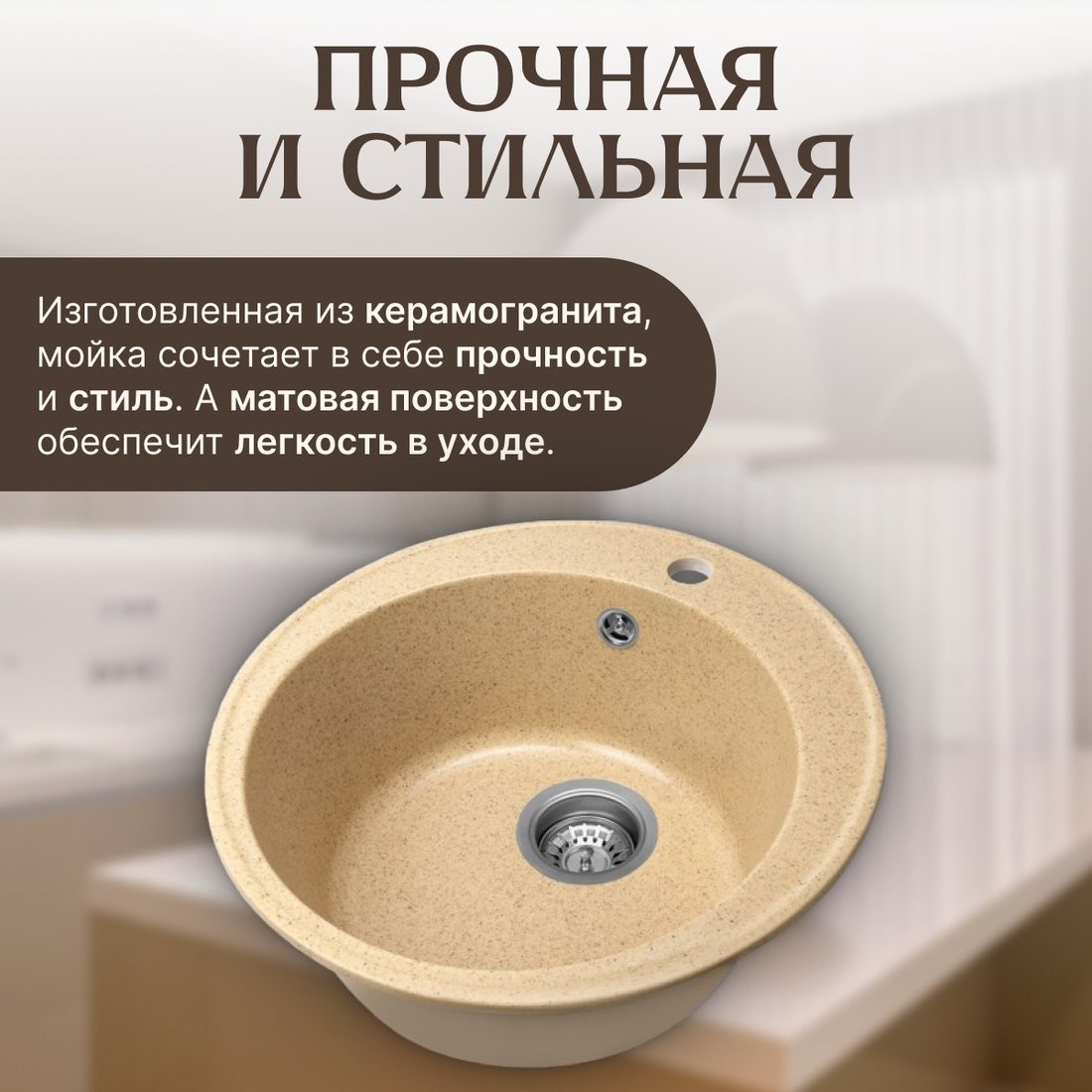 Кухонная мойка Saniteco Nova (песок)