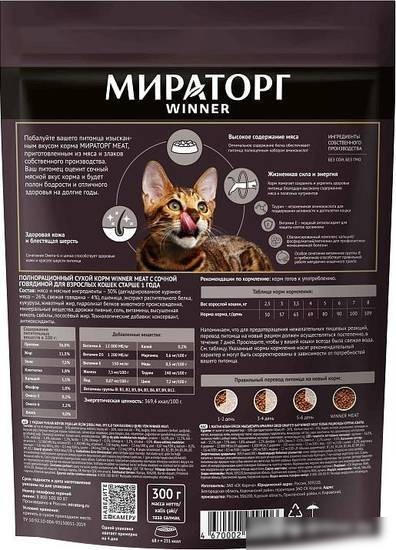 Сухой корм для кошек Мираторг Meat с сочной говядиной для взрослых кошек 1.5 кг