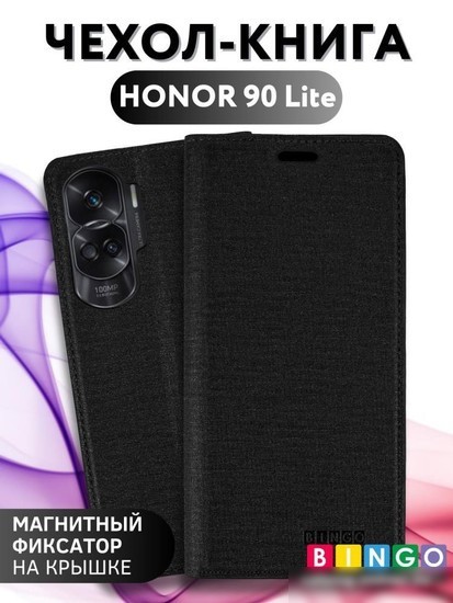 Чехол для телефона Bingo Book для HONOR 90 Lite (черный)