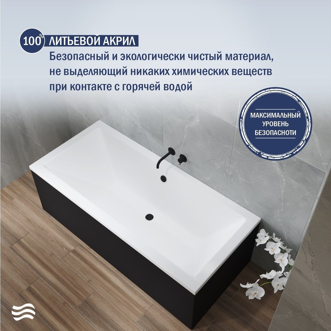 Ванна Lauter Oasis 165 21203065 (с ножками, черным подголовником, черным лицевым и торцевым экранами)